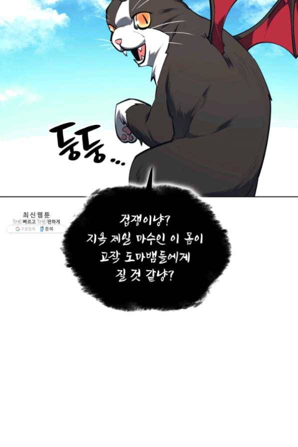 템빨(카카오) 99화 마침표와 쉼표 45