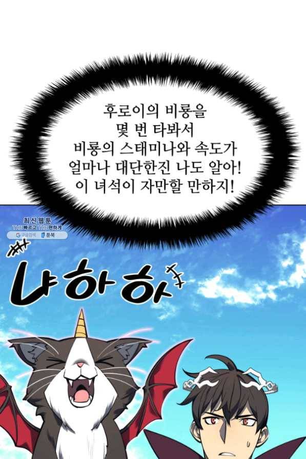 템빨(카카오) 99화 마침표와 쉼표 46