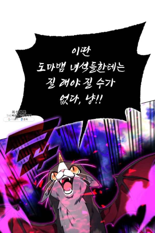템빨(카카오) 99화 마침표와 쉼표 52
