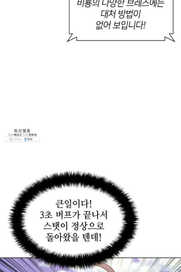 템빨(카카오) 99화 마침표와 쉼표 71
