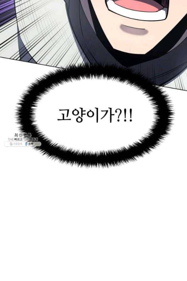 템빨(카카오) 99화 마침표와 쉼표 79