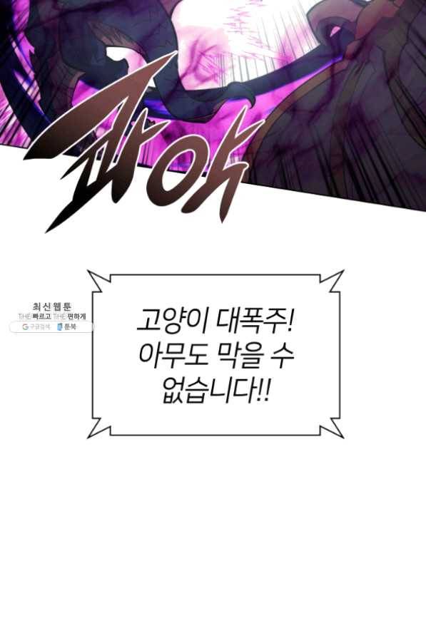 템빨(카카오) 99화 마침표와 쉼표 90