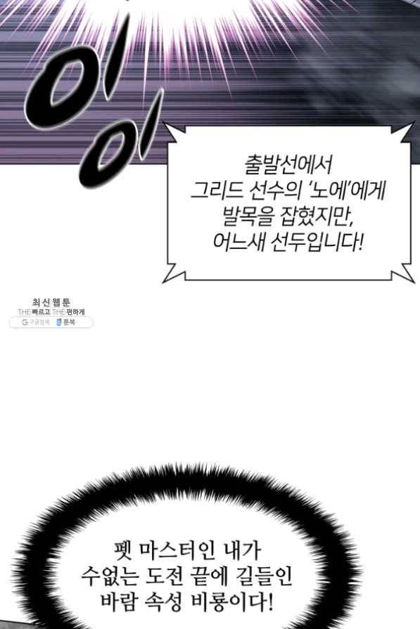템빨(카카오) 99화 마침표와 쉼표 94