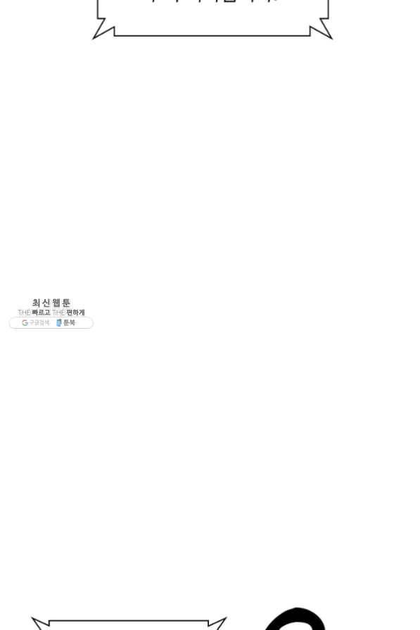 템빨(카카오) 99화 마침표와 쉼표 106