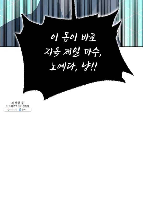 템빨(카카오) 99화 마침표와 쉼표 112