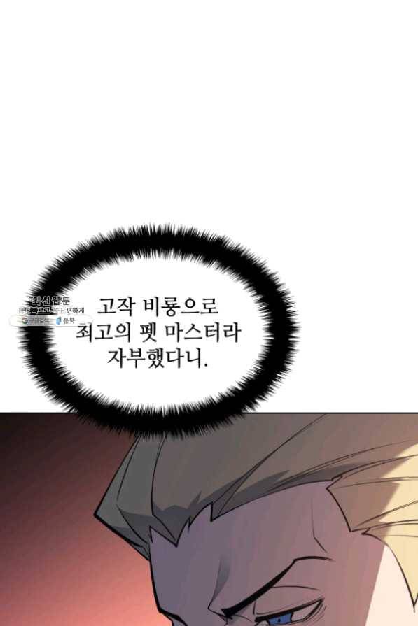 템빨(카카오) 99화 마침표와 쉼표 125