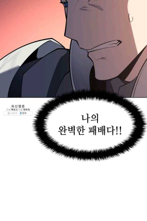 템빨(카카오) 99화 마침표와 쉼표 126
