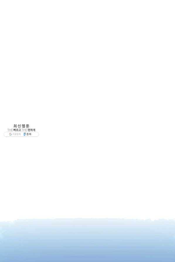 템빨(카카오) 99화 마침표와 쉼표 136