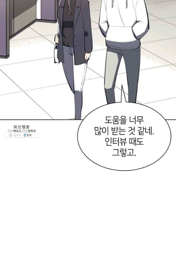 템빨(카카오) 99화 마침표와 쉼표 139