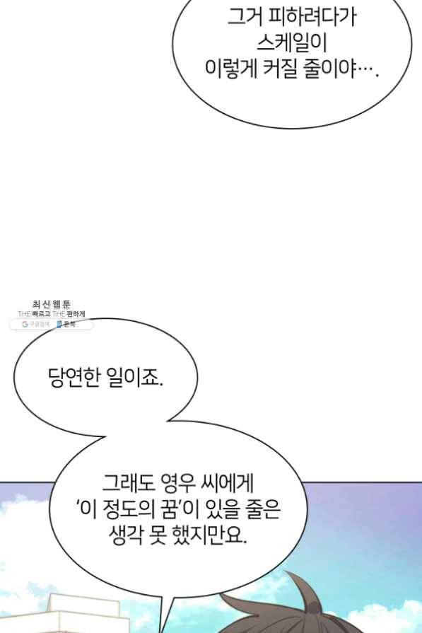 템빨(카카오) 99화 마침표와 쉼표 141