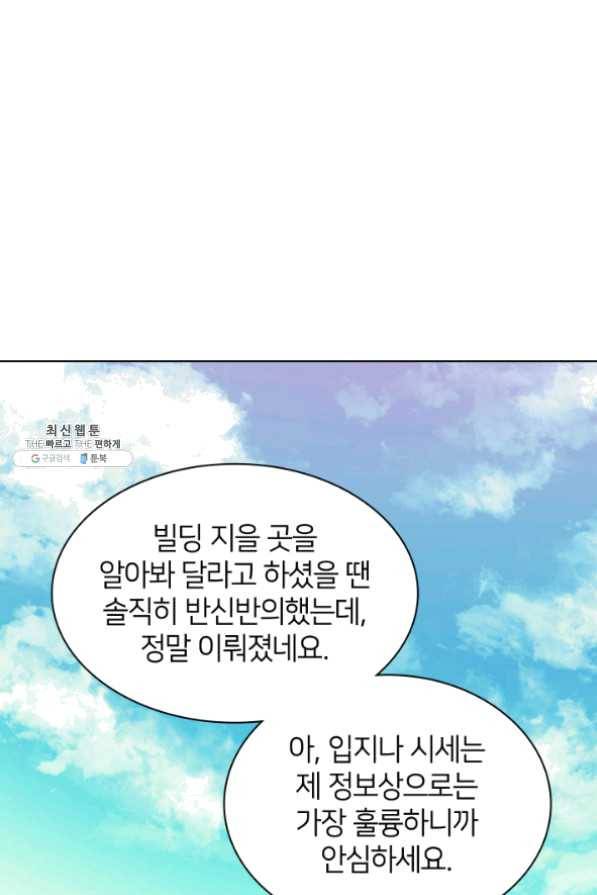 템빨(카카오) 99화 마침표와 쉼표 143