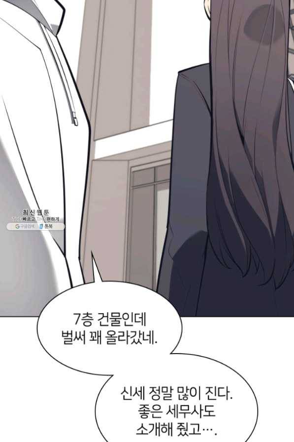 템빨(카카오) 99화 마침표와 쉼표 145