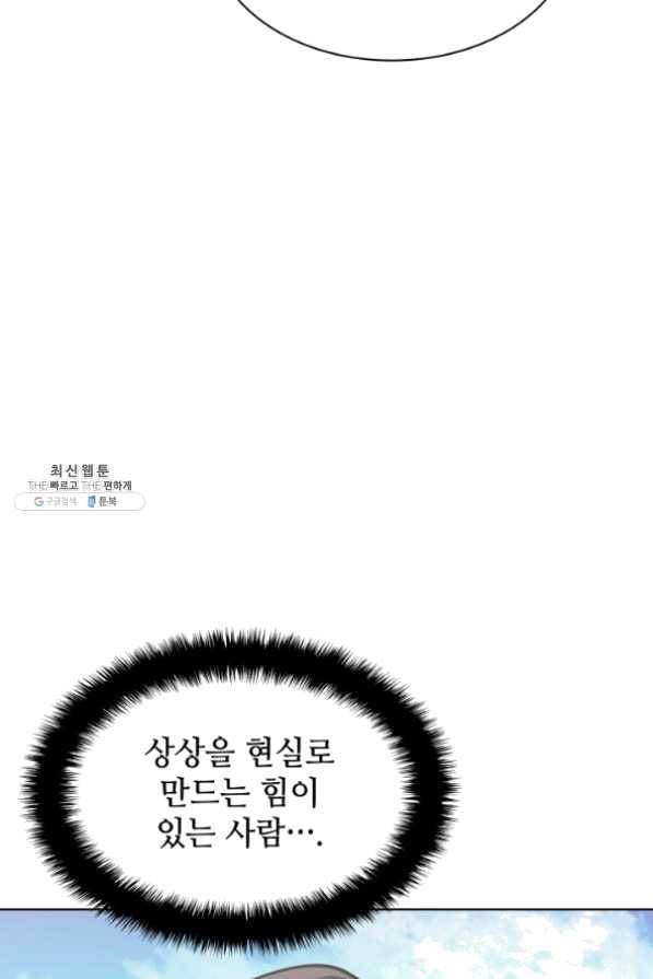 템빨(카카오) 99화 마침표와 쉼표 146