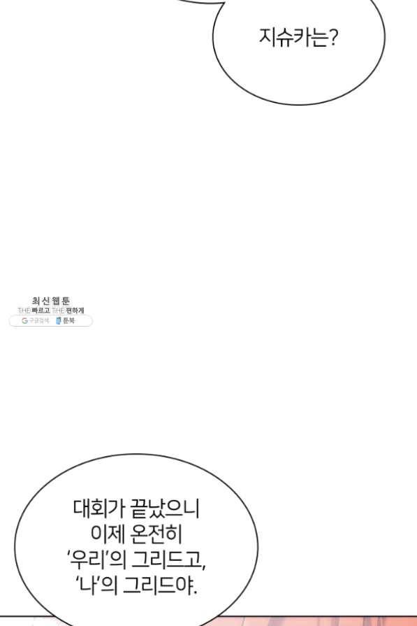 템빨(카카오) 99화 마침표와 쉼표 152