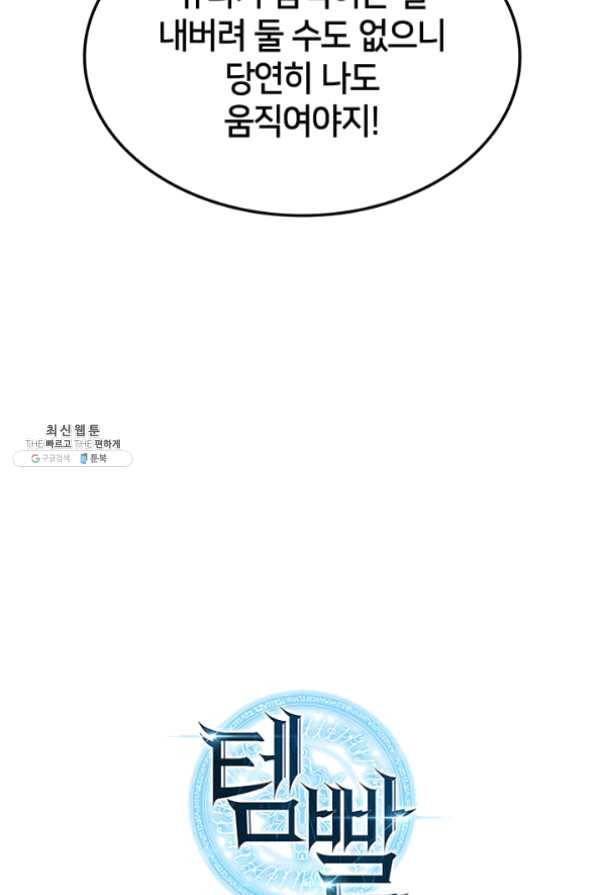 템빨(카카오) 99화 마침표와 쉼표 154