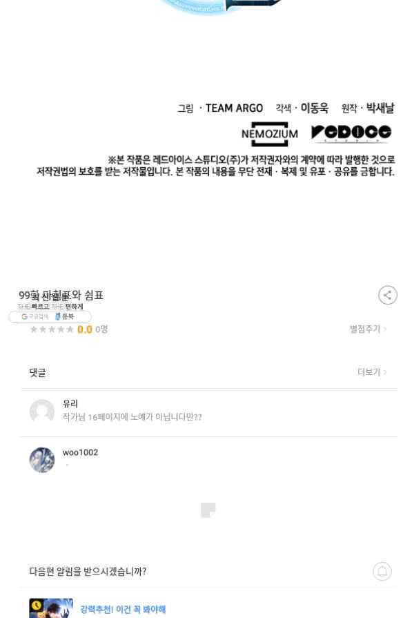 템빨(카카오) 99화 마침표와 쉼표 155