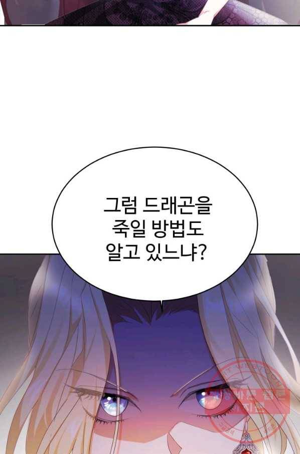 베이비 드래곤 21화 5
