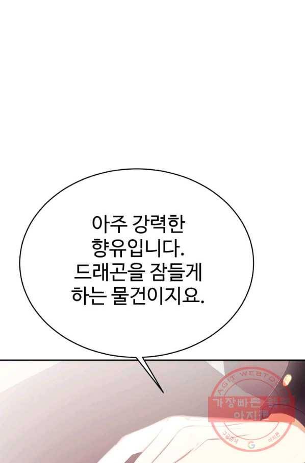 베이비 드래곤 21화 8