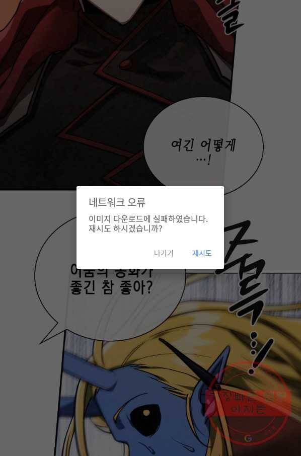 베이비 드래곤 21화 30