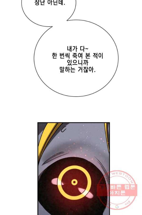 베이비 드래곤 21화 54
