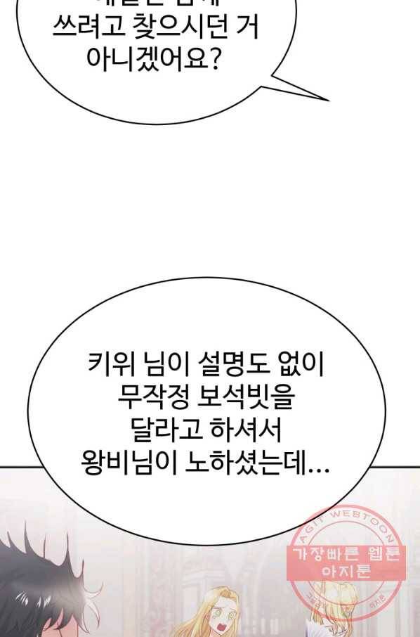베이비 드래곤 21화 66