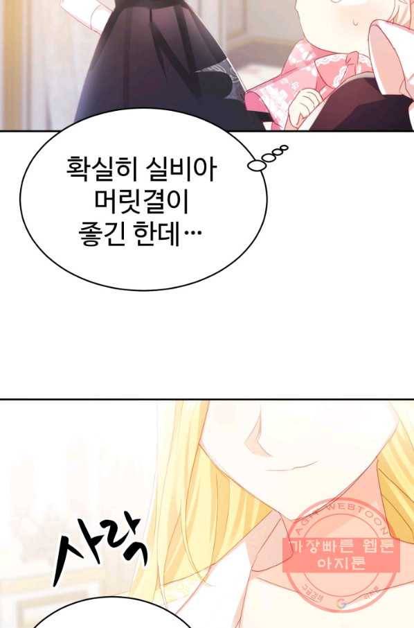 베이비 드래곤 21화 74