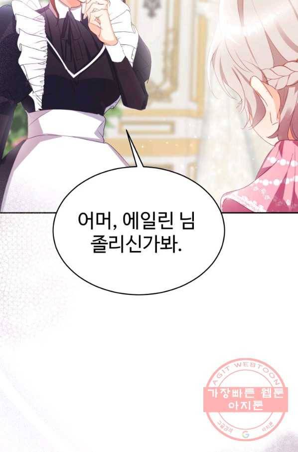 베이비 드래곤 21화 80