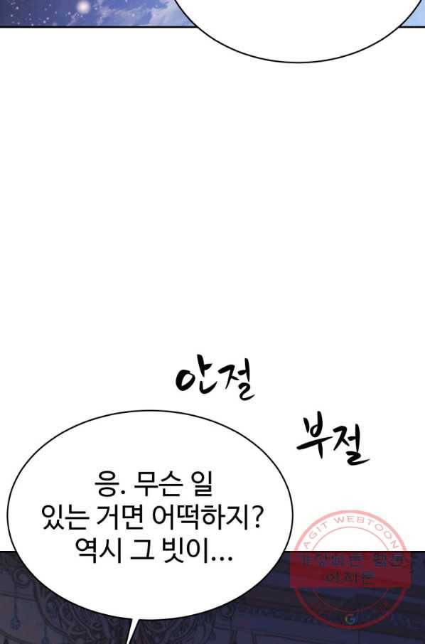 베이비 드래곤 21화 84