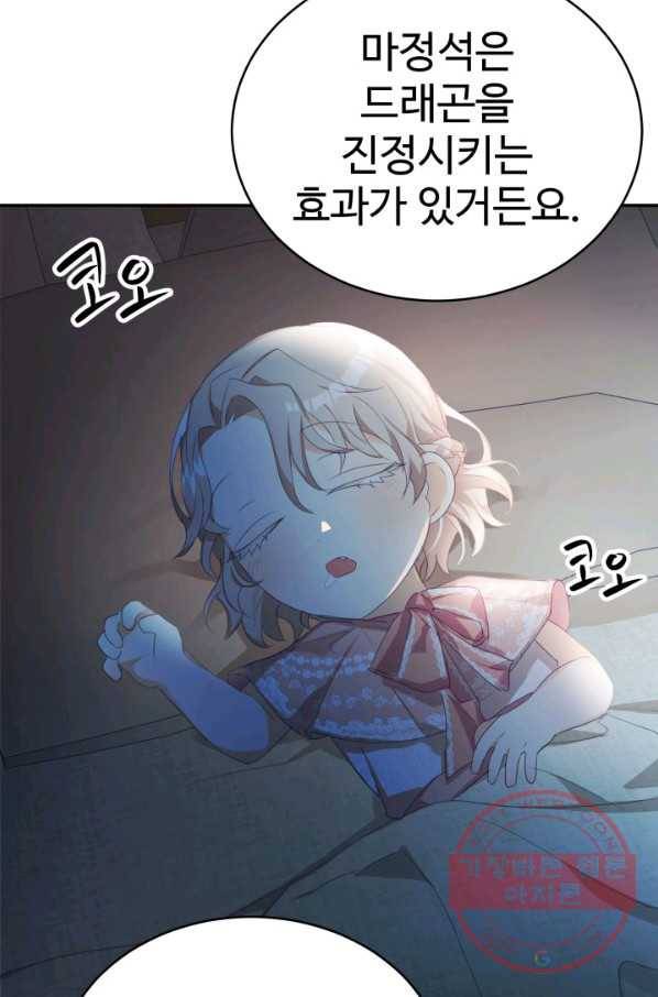 베이비 드래곤 21화 87