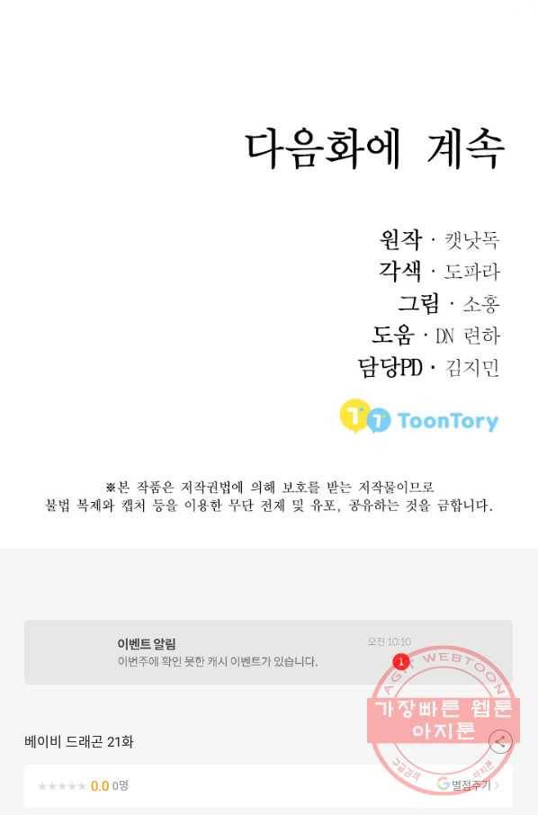 베이비 드래곤 21화 97