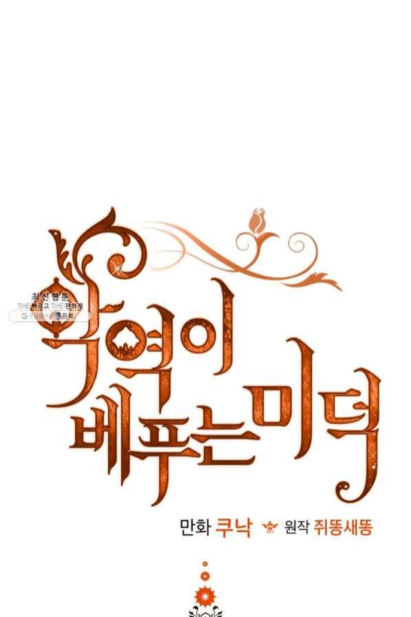 악역이 베푸는 미덕 외전 3화 1