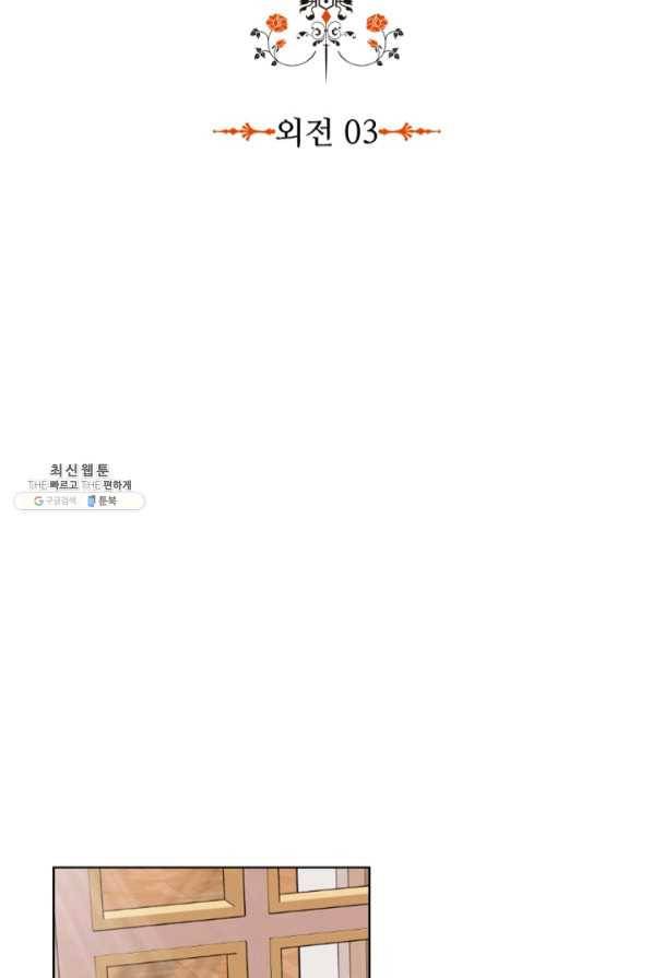 악역이 베푸는 미덕 외전 3화 2