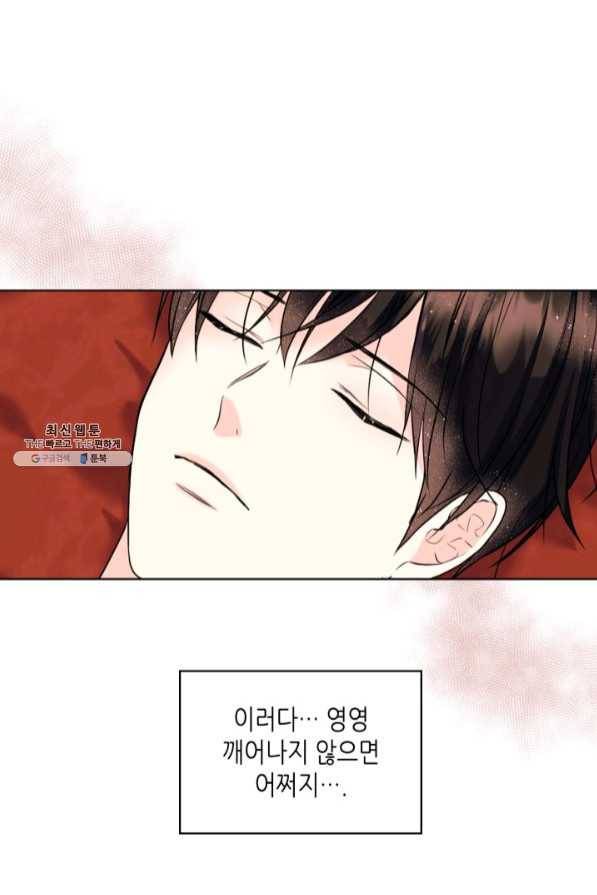 악역이 베푸는 미덕 외전 3화 5