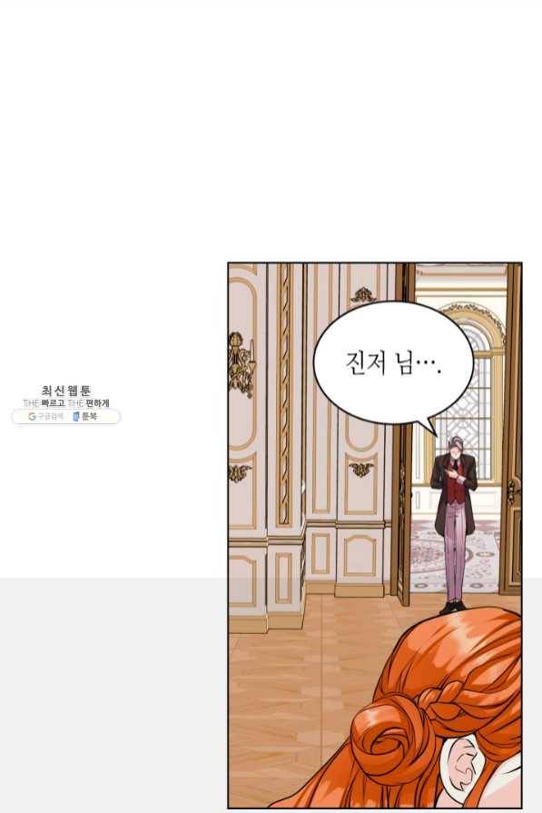 악역이 베푸는 미덕 외전 3화 7