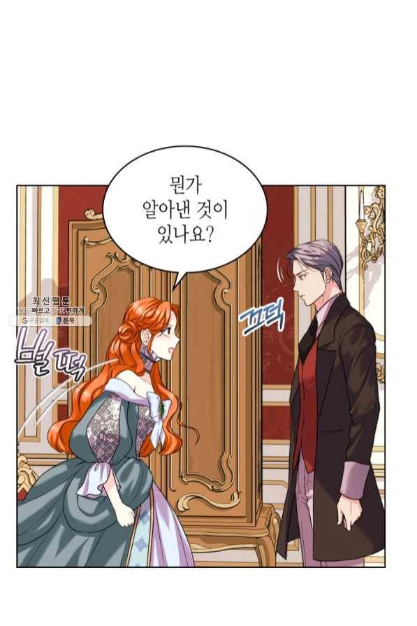 악역이 베푸는 미덕 외전 3화 8