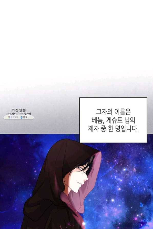 악역이 베푸는 미덕 외전 3화 9