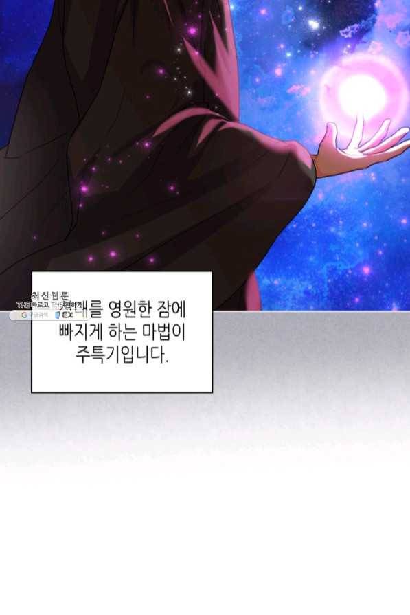악역이 베푸는 미덕 외전 3화 10