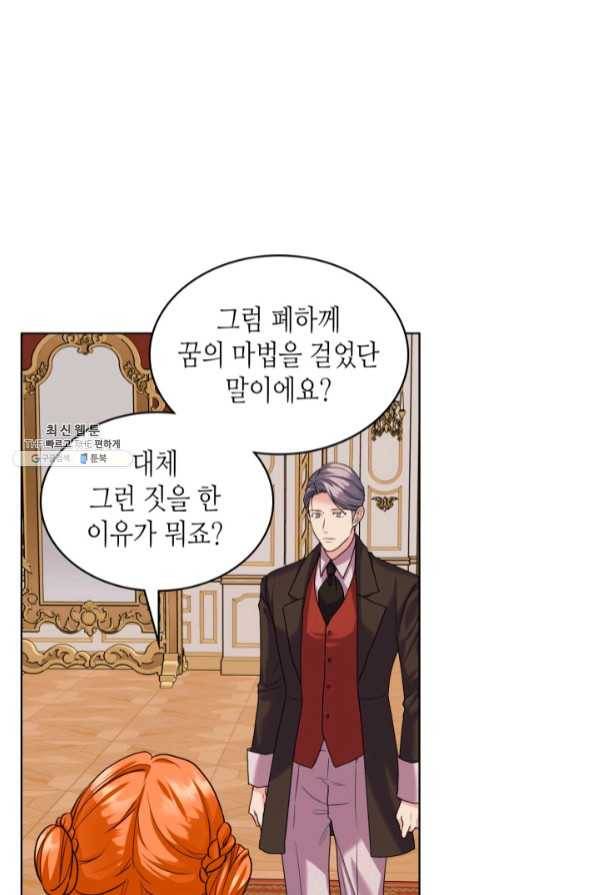 악역이 베푸는 미덕 외전 3화 12