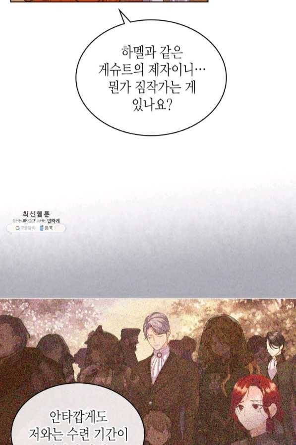 악역이 베푸는 미덕 외전 3화 13