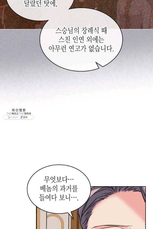 악역이 베푸는 미덕 외전 3화 14
