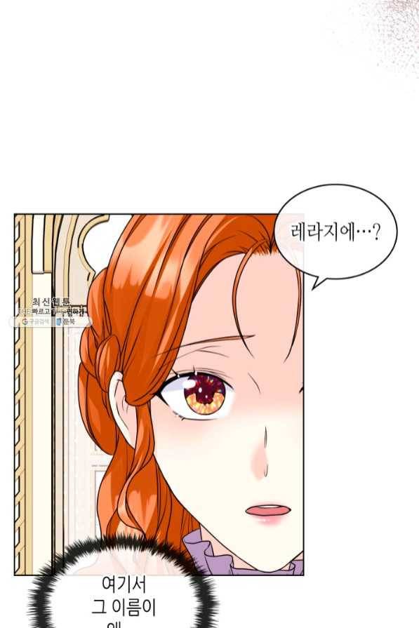 악역이 베푸는 미덕 외전 3화 17