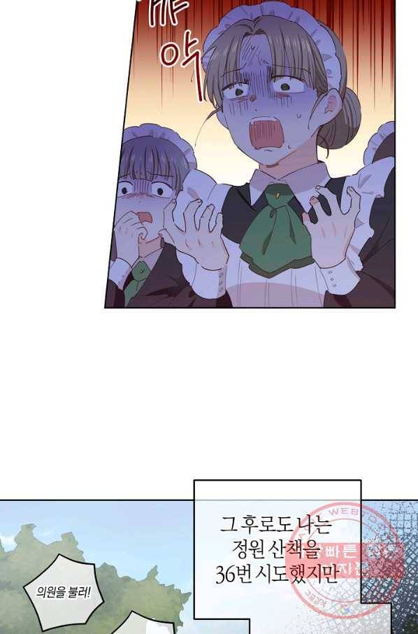 건강이 없습니다 34화 5