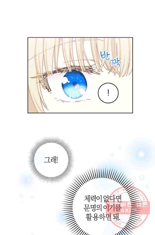 건강이 없습니다 34화 8