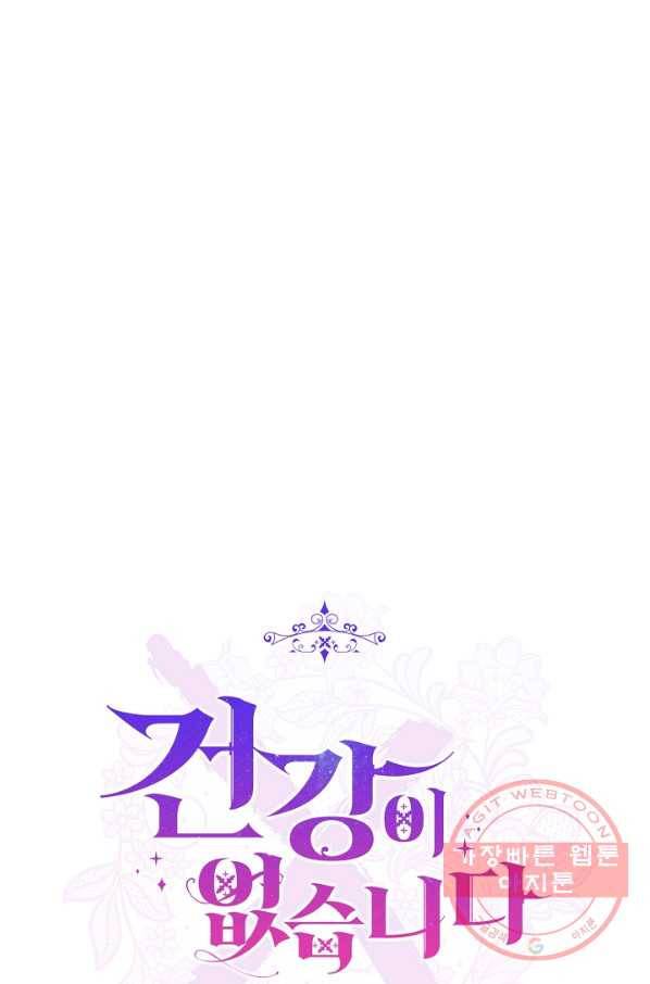 건강이 없습니다 34화 21