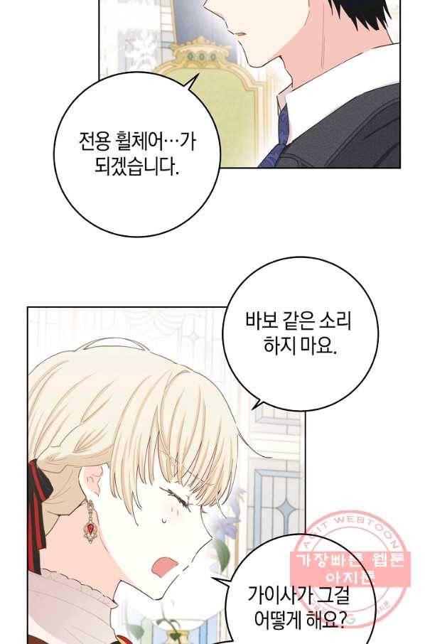건강이 없습니다 34화 43
