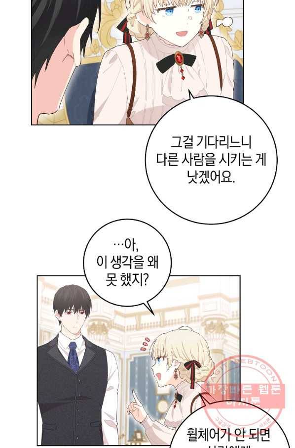 건강이 없습니다 34화 45