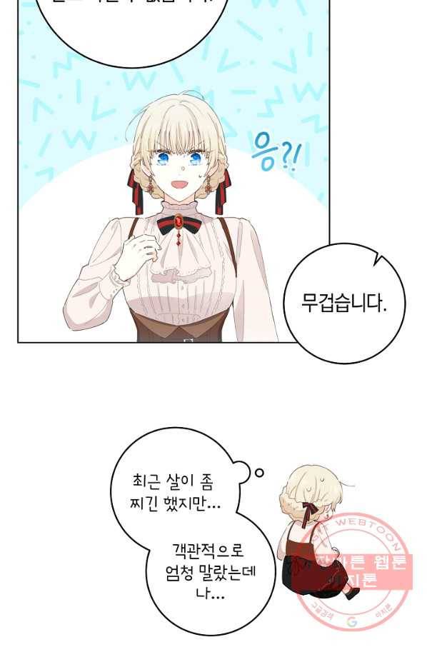 건강이 없습니다 34화 47