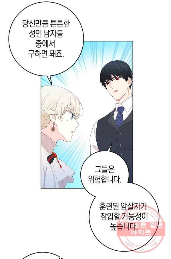 건강이 없습니다 34화 48