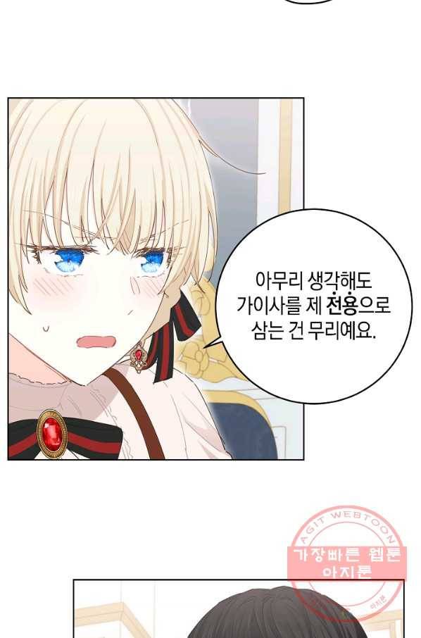 건강이 없습니다 34화 52
