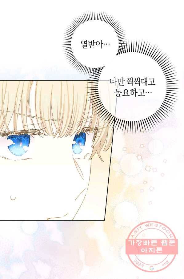 건강이 없습니다 34화 54